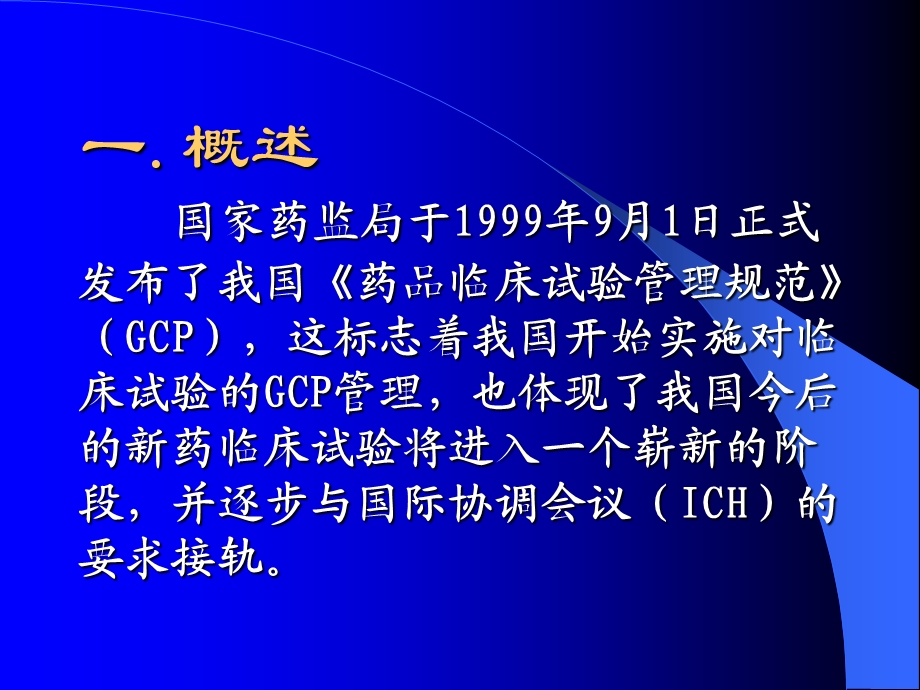 临床试验的质量控制与保证.ppt_第2页