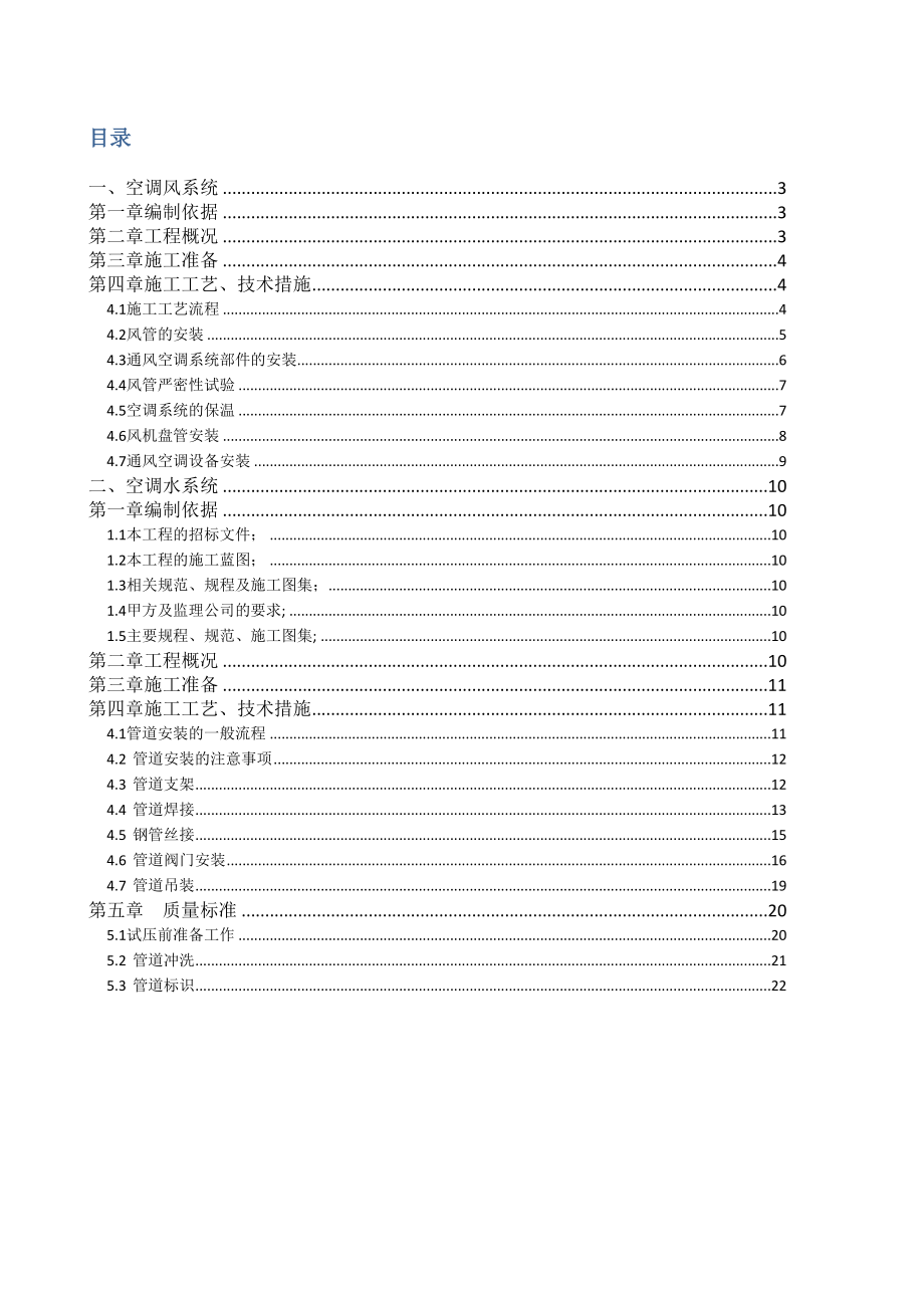 【建筑施工方案】SMO暖通工程施工方案.docx_第2页