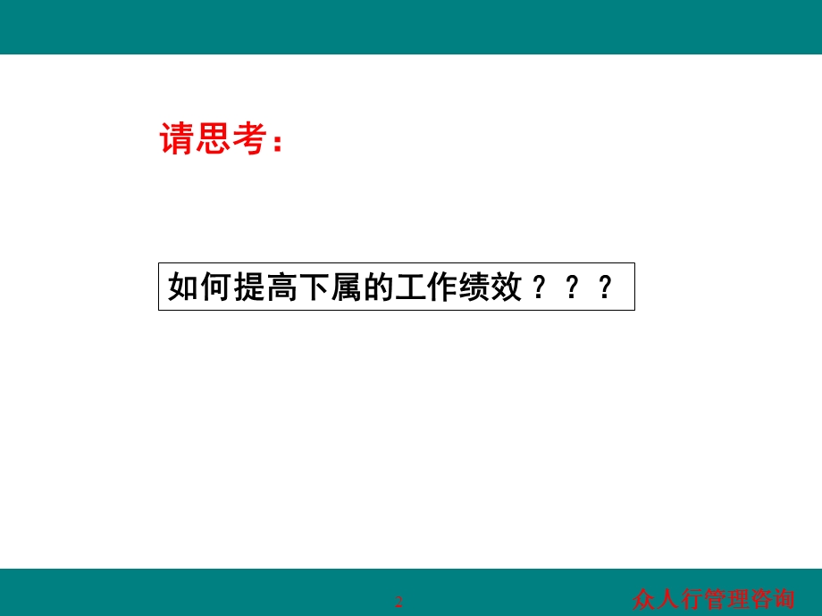 企业中层管理技能提升李琳婷.ppt_第2页