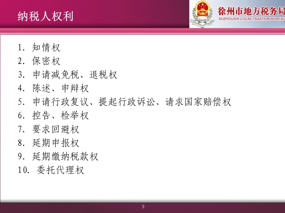 中小企业税收优惠政策解读.ppt_第3页