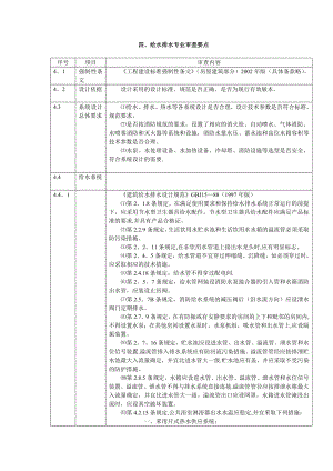 【整理版施工方案】给排水施工图审查要点.doc