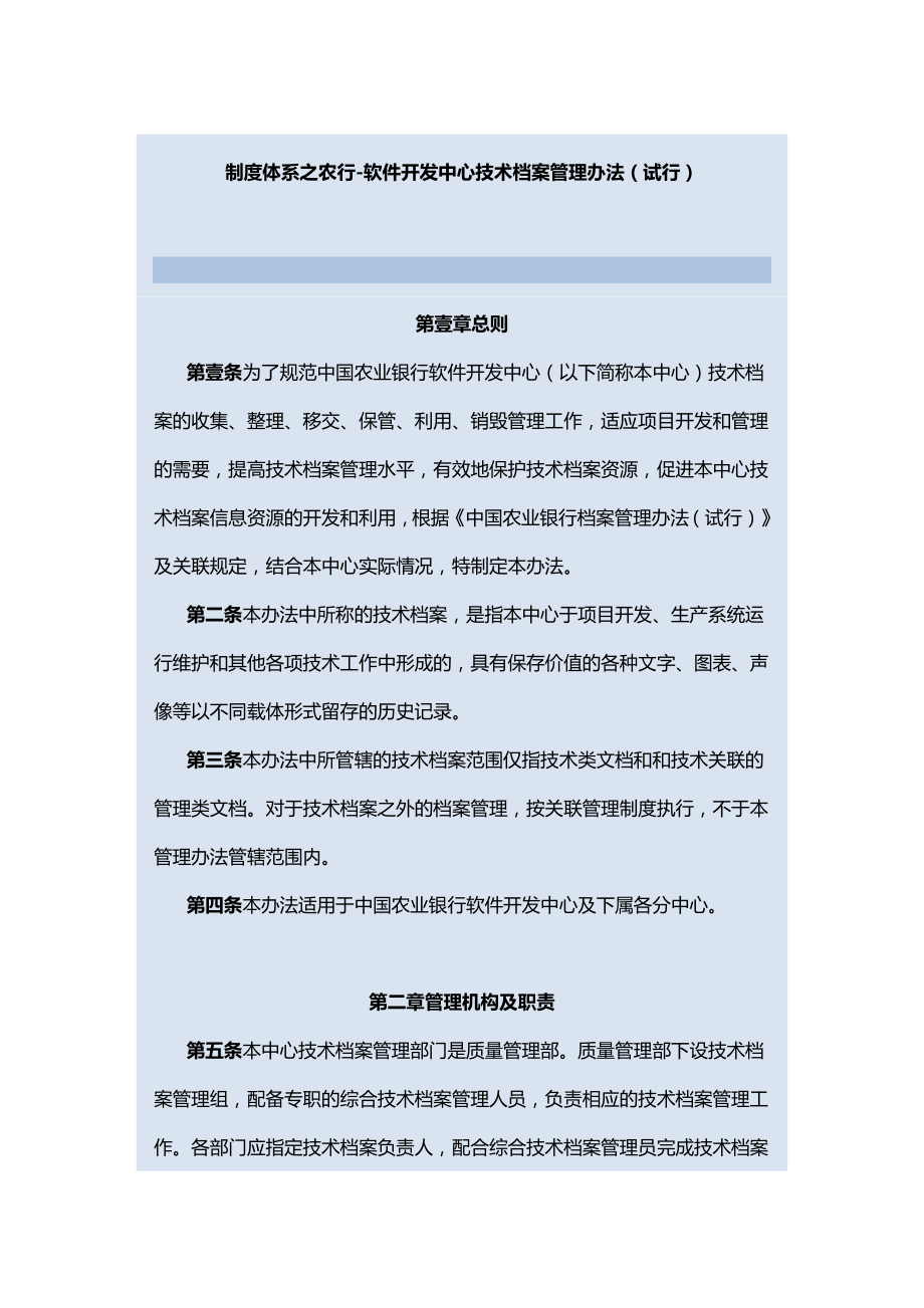 [管理制度]制度体系之农行软件开发中心技术资料管理办法.doc_第2页