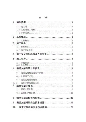 【施工方案】承重模板脚手架施工方案.doc