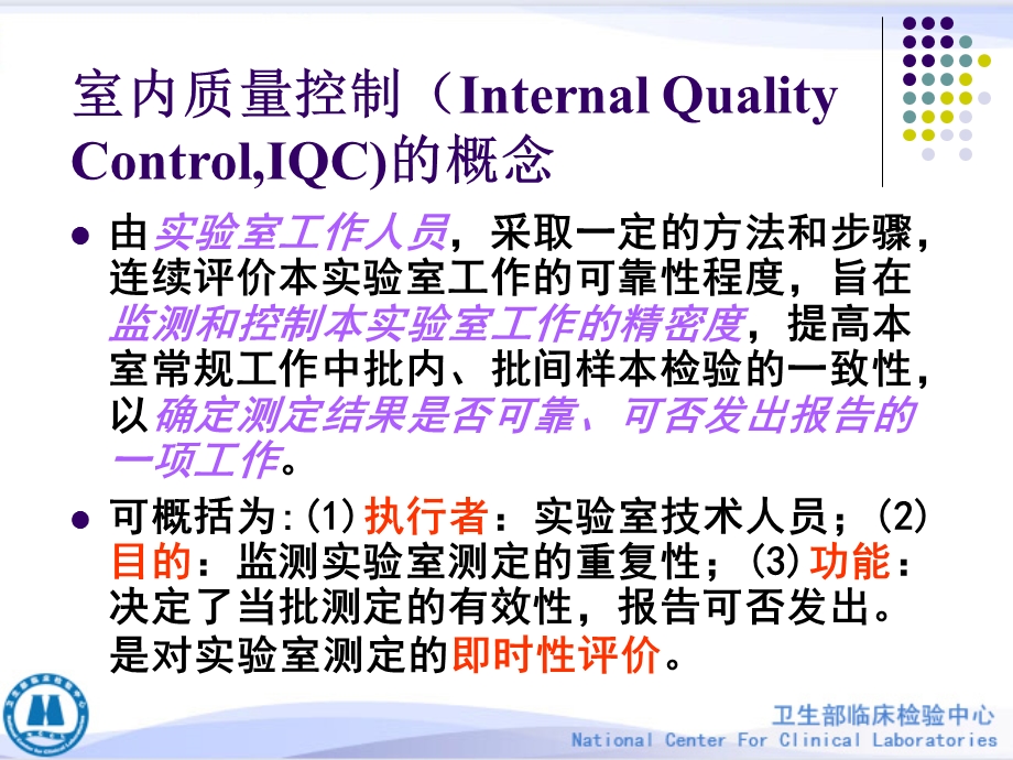 临床基因扩增检验质量保证.ppt_第3页