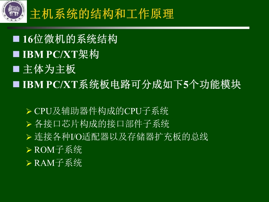 主机系统的结构及工作原理.ppt_第2页