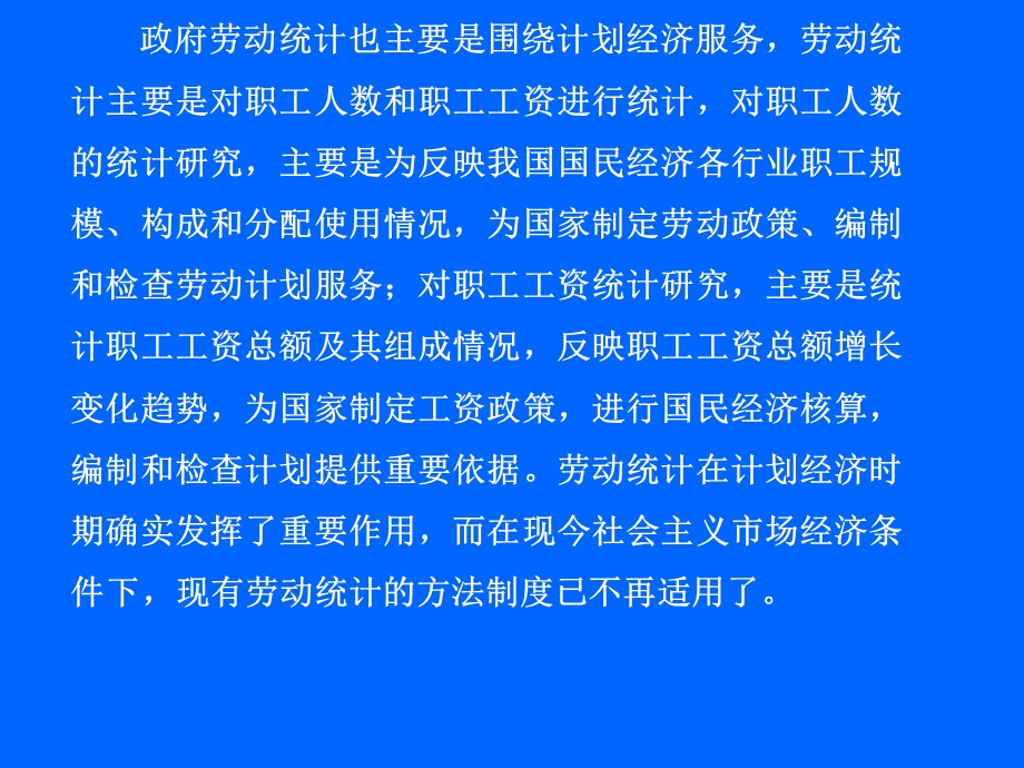 企业人力资源管理与政府劳动工资统计.ppt_第3页