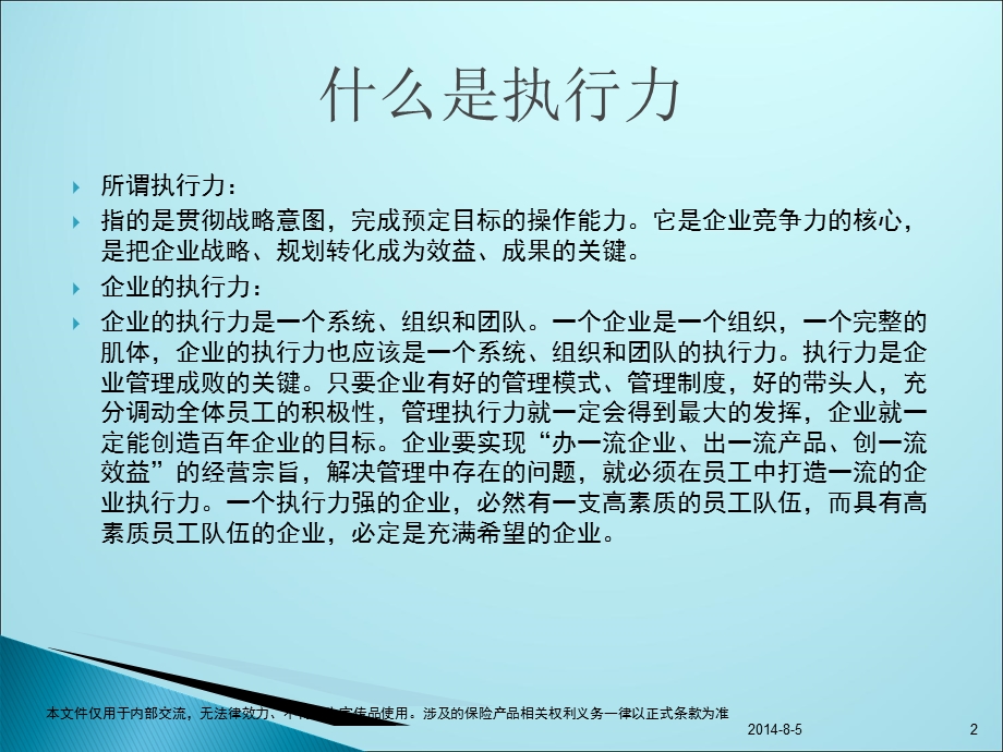 企业生命力执行力探讨.ppt_第2页