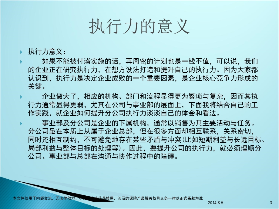 企业生命力执行力探讨.ppt_第3页