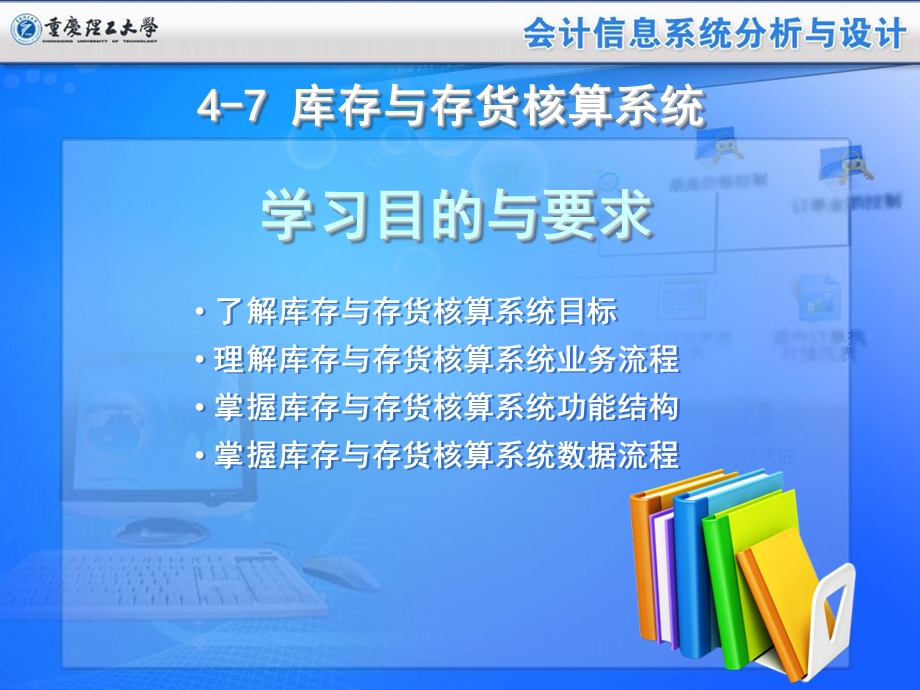 了解库存与存货核算系统目标.ppt_第3页