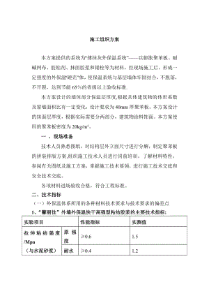 【施工方案】薄抹灰涂料施工方案.doc