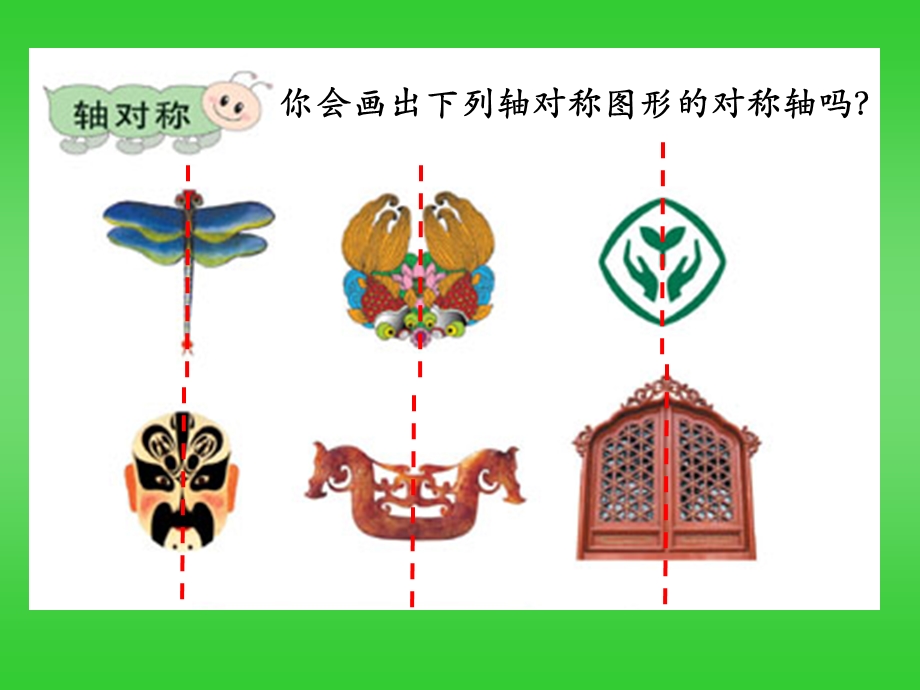 人教版五年级下册数学-图形的变换.ppt_第3页