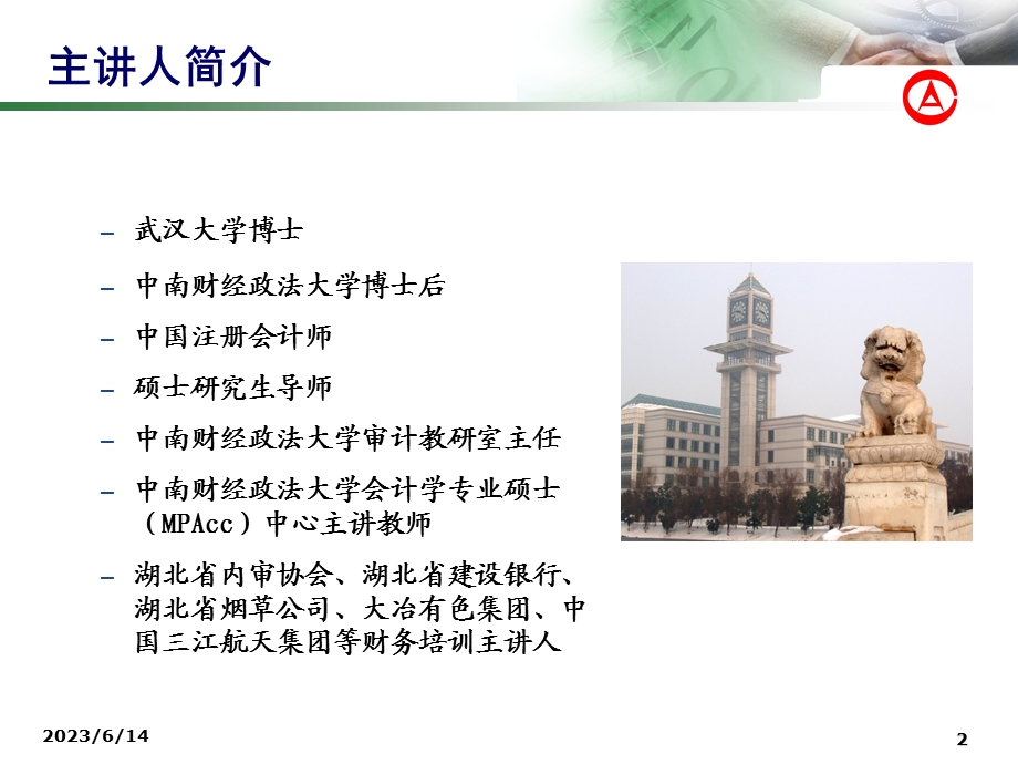 企业全面风险管理专题.ppt_第2页