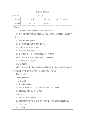 【施工管理】房建屋面工程施工工艺总结.doc