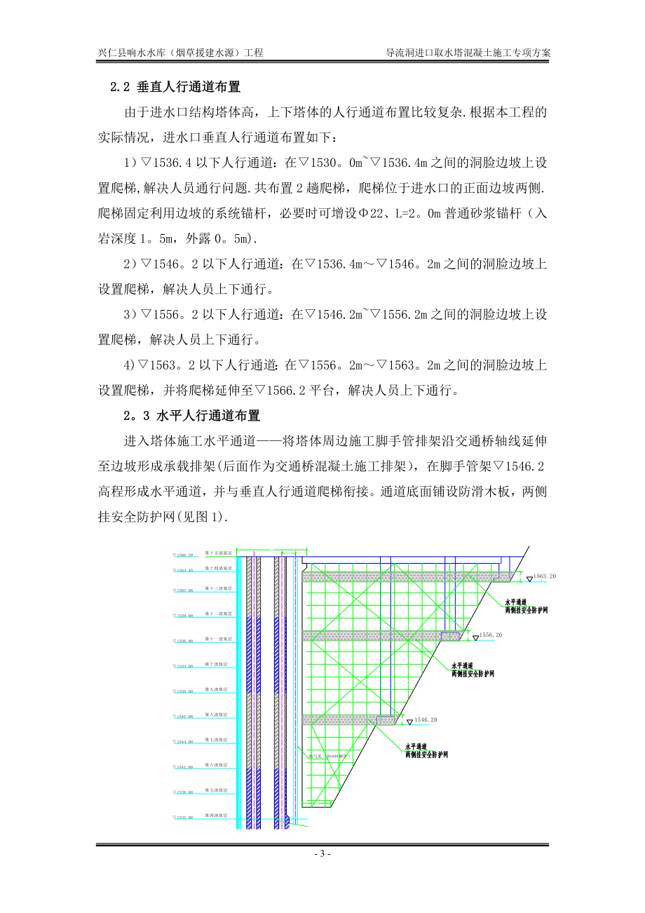 【施工方案】进水塔混凝土施工方案.doc_第3页