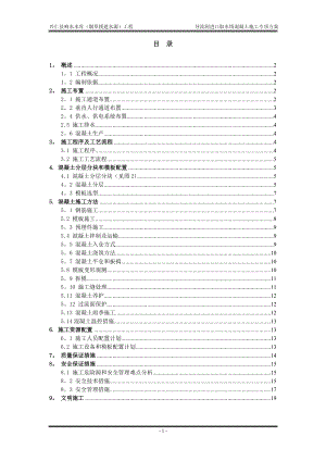 【施工方案】进水塔混凝土施工方案.doc