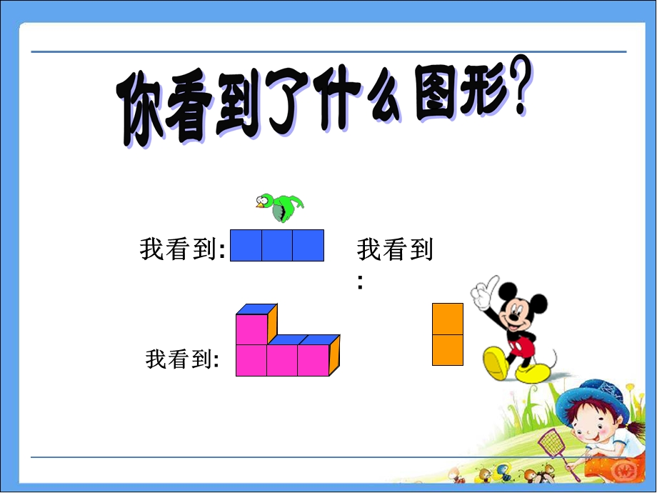 五年级数学下册第一单元观察物体(三).ppt_第3页