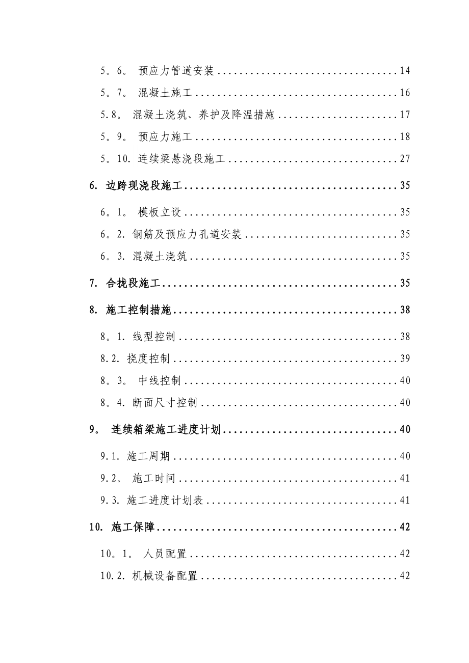 【建筑施工资料】100m连续梁施工方案.docx_第3页