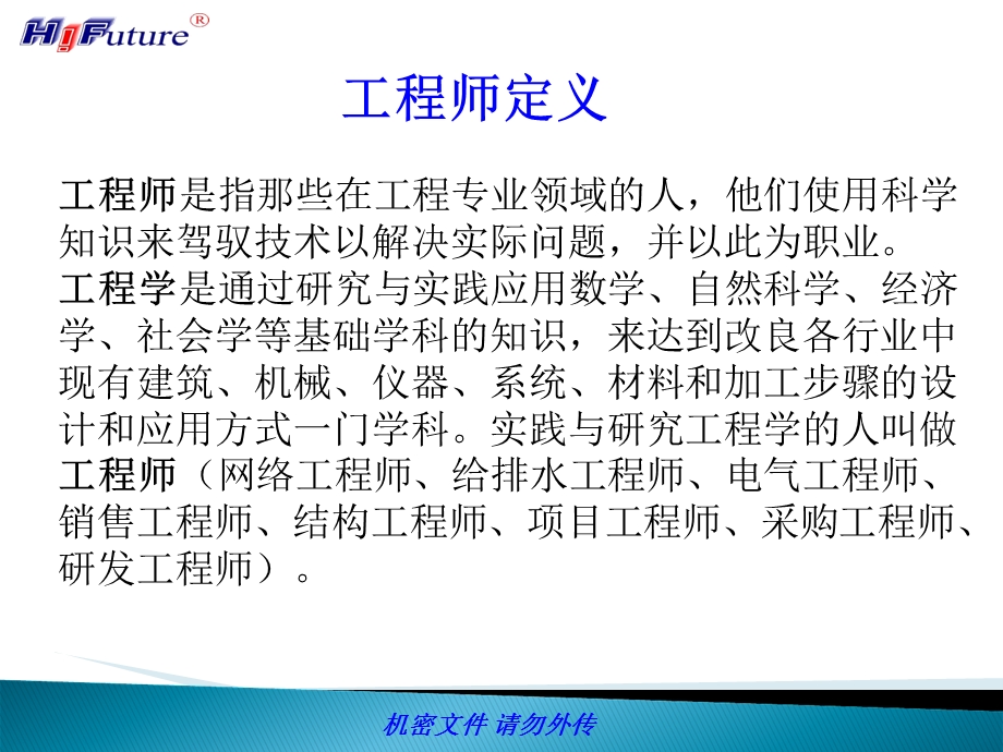 优秀工程师培训资料.ppt_第3页