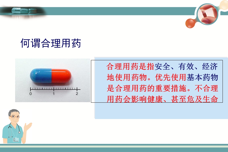 临床合理用药培训PPT课件.ppt_第2页