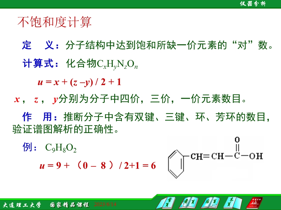 仪器分析大连理工大学104红外光谱的应用.ppt_第3页