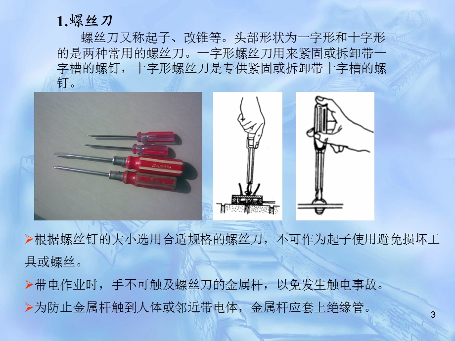 仪表检修常用工具简介.ppt_第3页