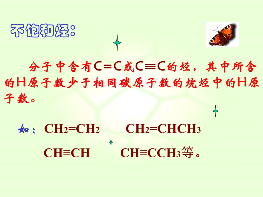 乙烯烯烃(优秀版).ppt_第3页