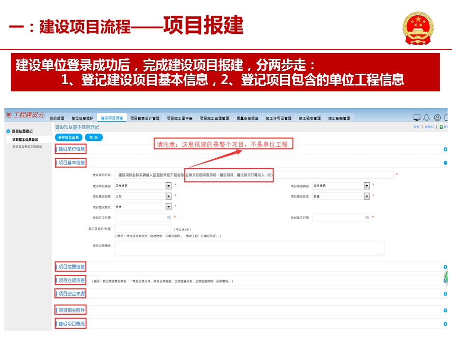 云平台项目报建流程操.ppt_第3页