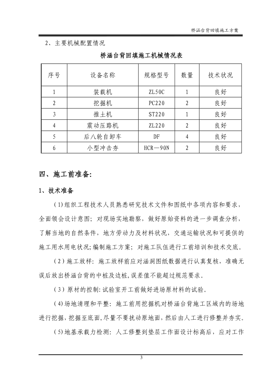 【施工方案】桥涵台背施工方案(同名5826).doc_第3页