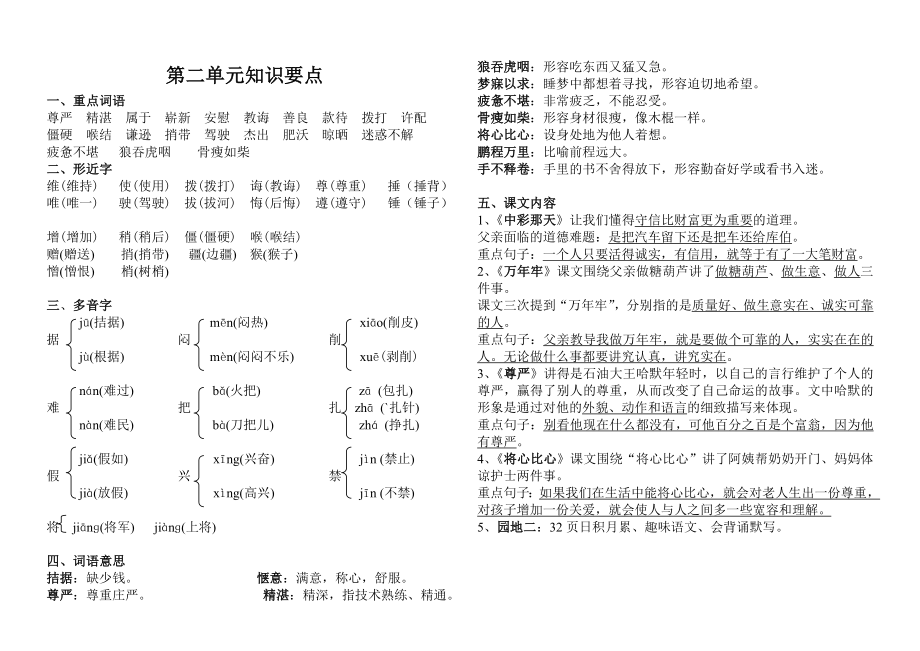 鲁教版四年级语文下册八个单元知识要点.doc_第2页