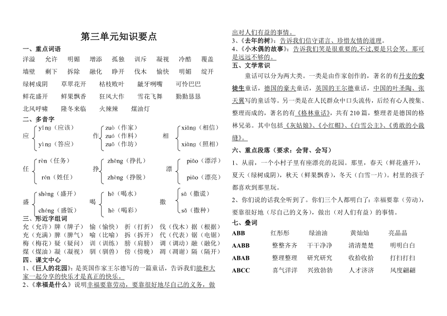 鲁教版四年级语文下册八个单元知识要点.doc_第3页