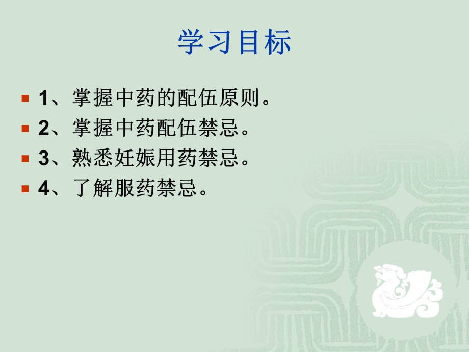 中药的配伍原则和禁忌.ppt_第2页