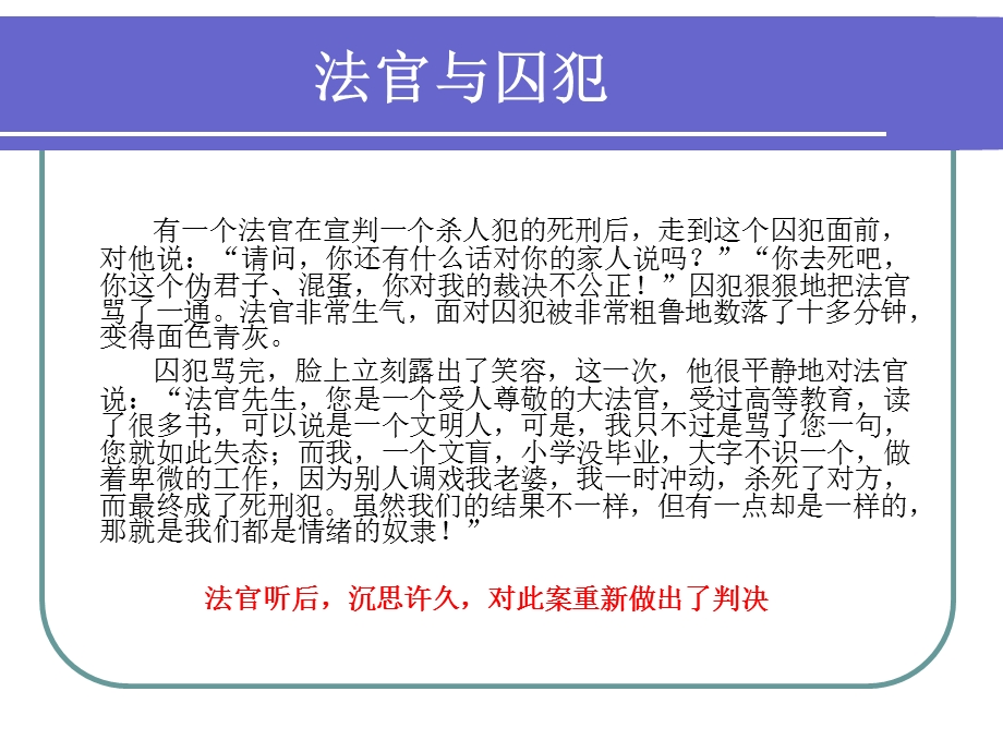 优秀的情绪控制的六种方法.ppt_第3页