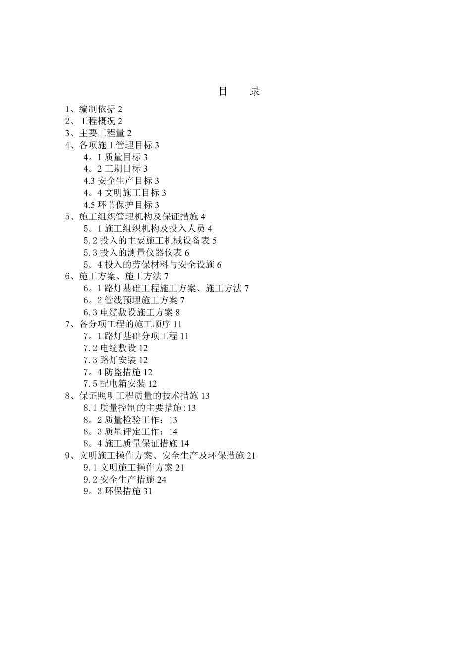 【整理版施工方案】大桥照明工程施工方案.doc_第2页