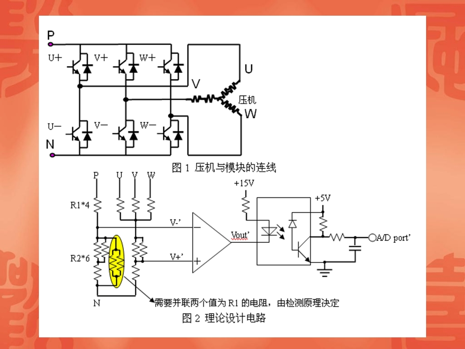 位置检测回路响应速度不平衡的补偿.ppt_第2页