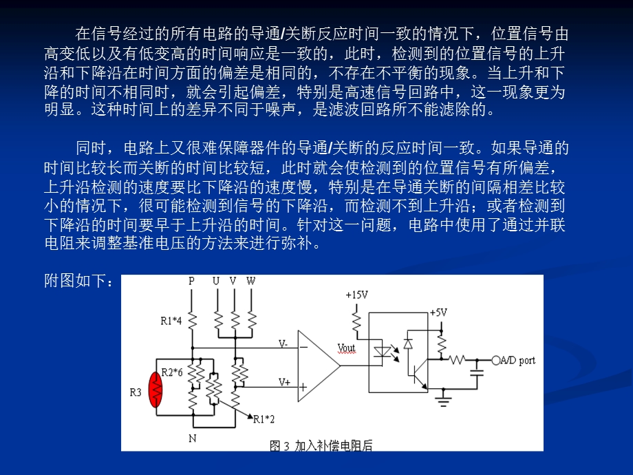 位置检测回路响应速度不平衡的补偿.ppt_第3页