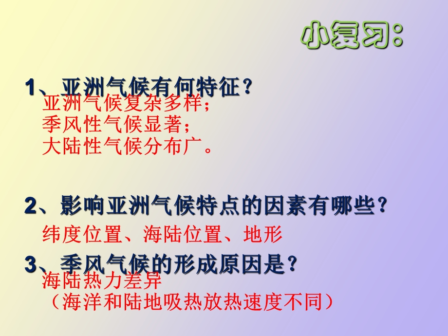 亚洲的文环境人口和经济部分.ppt_第1页