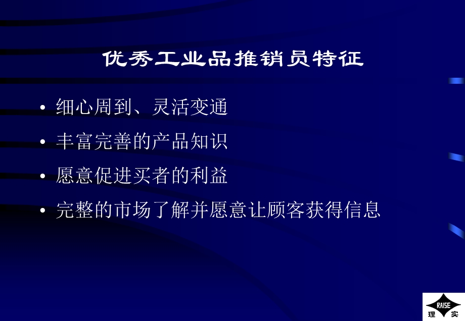 以客户为中心的销售技巧.ppt_第3页