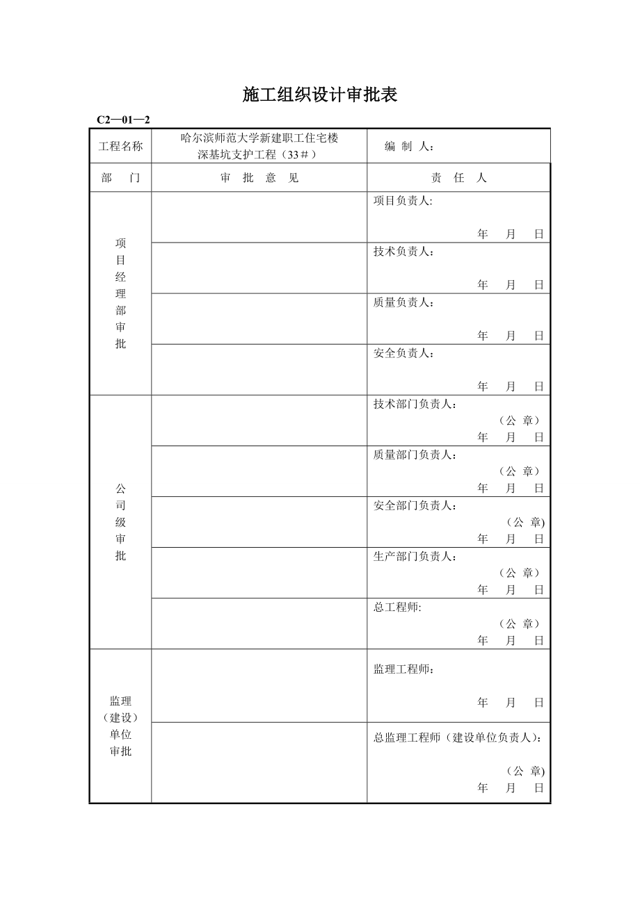 【施工方案】[黑龙江]大学宿舍楼深基坑钢板桩支护施工方案(锚杆).doc_第2页