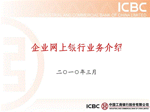 企业网上银行业务介绍.ppt