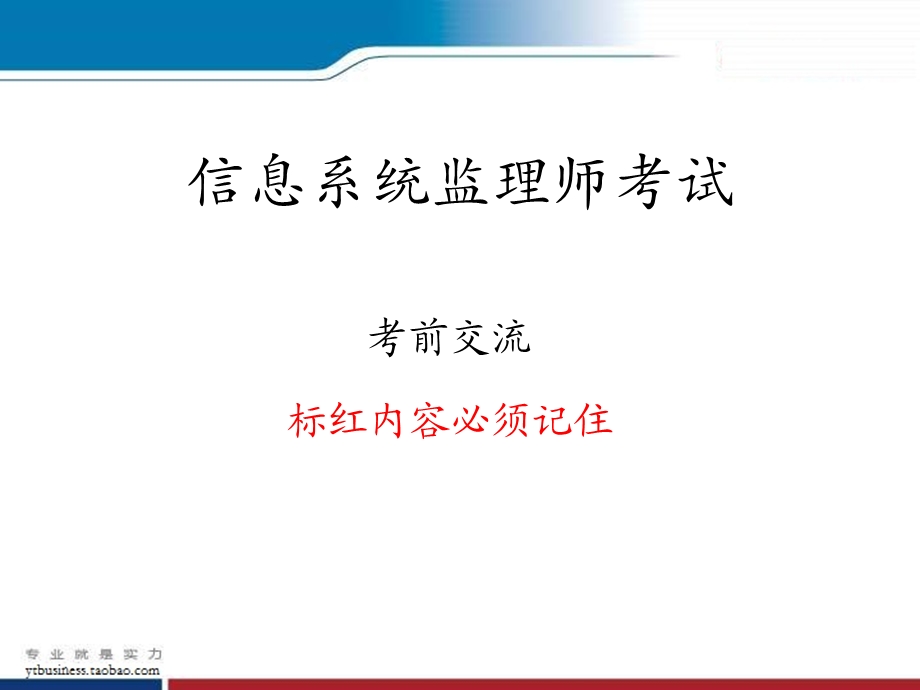 信息监理师考试资料解析.ppt_第1页