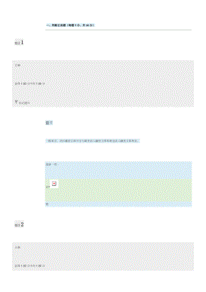 XX大学《工程经济与管理》阶段作业6.doc