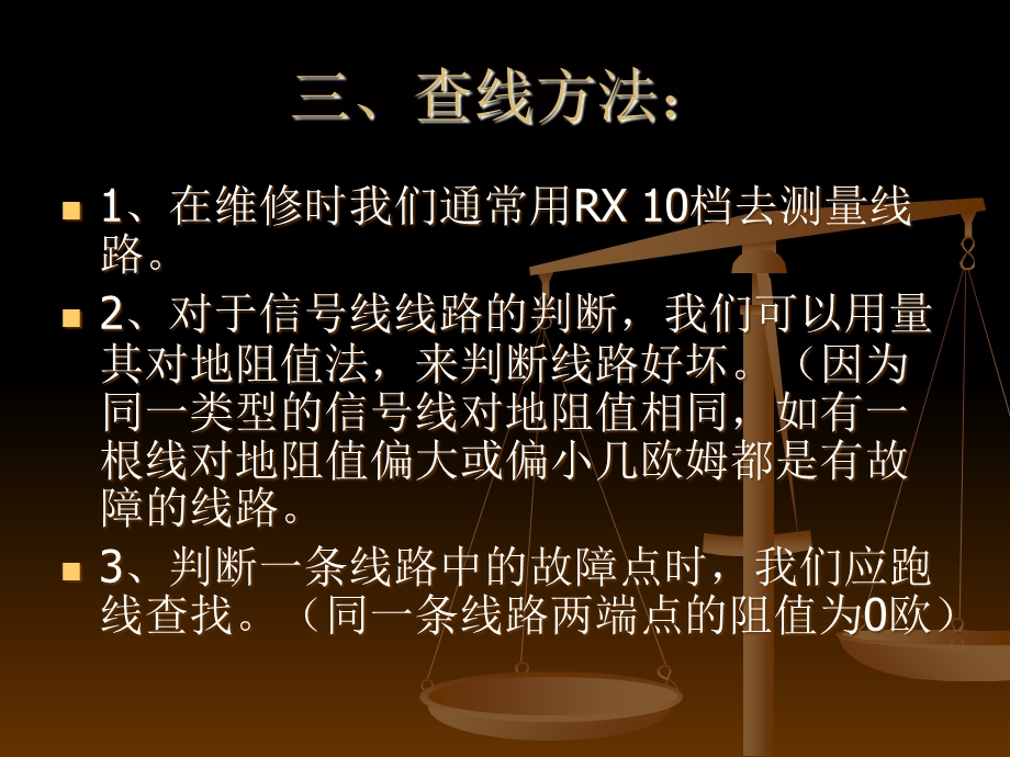 主板维修之跑线.ppt_第3页