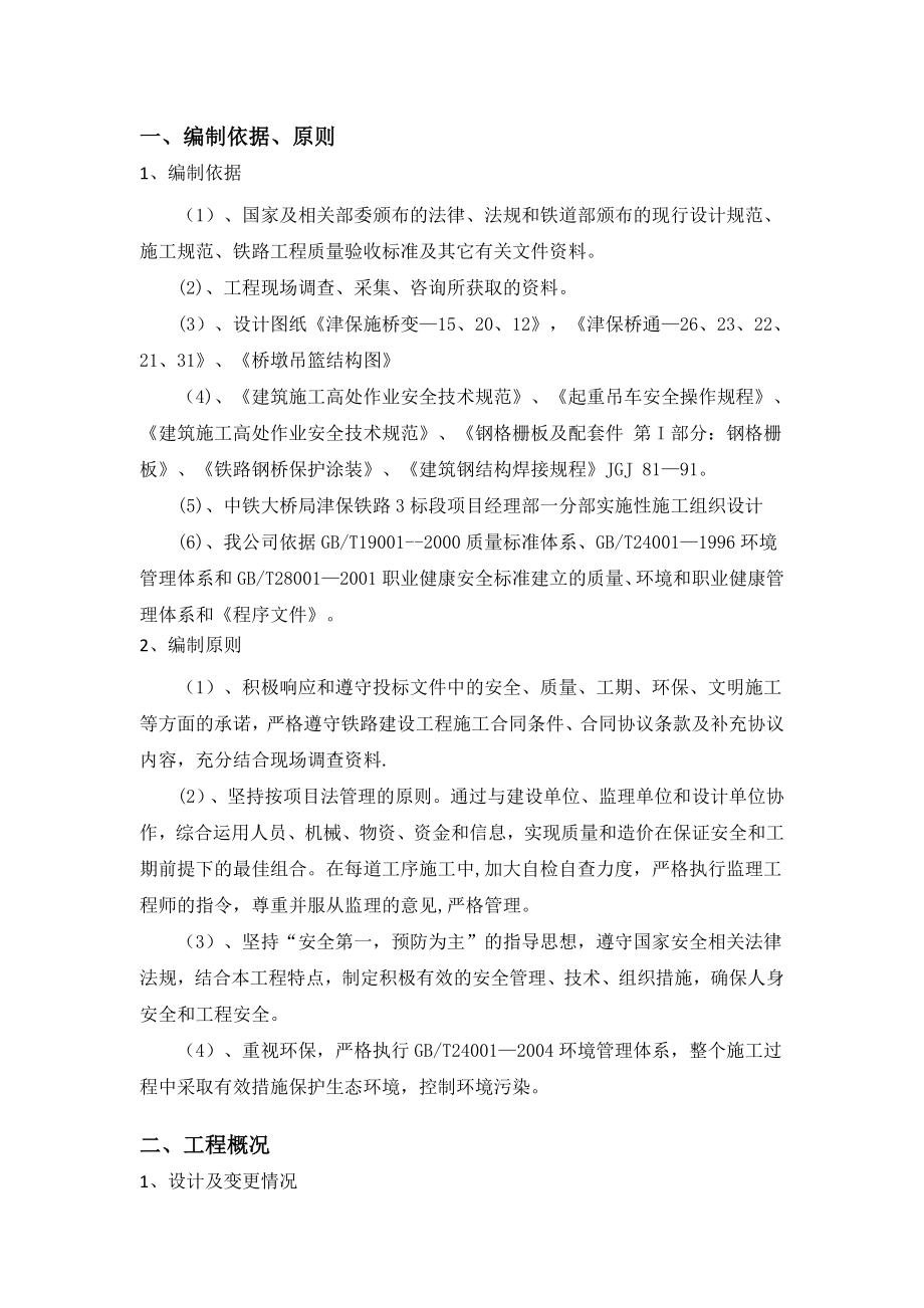 【施工方案】墩顶吊篮专项施工方案.doc_第2页