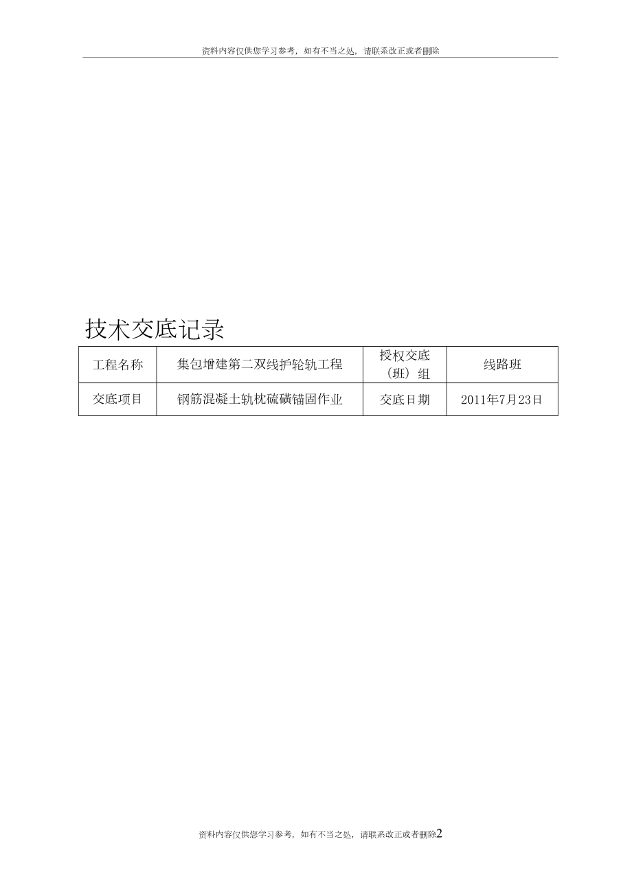 【文档】护轮轨技术交底.doc_第2页