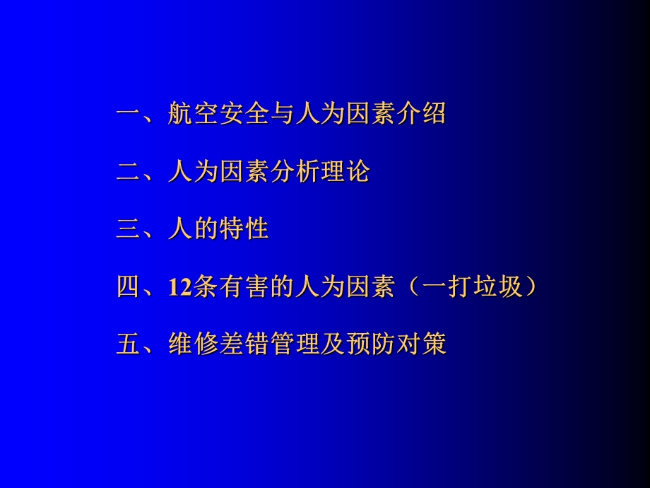 人为因素培训教材(总局版).ppt_第2页