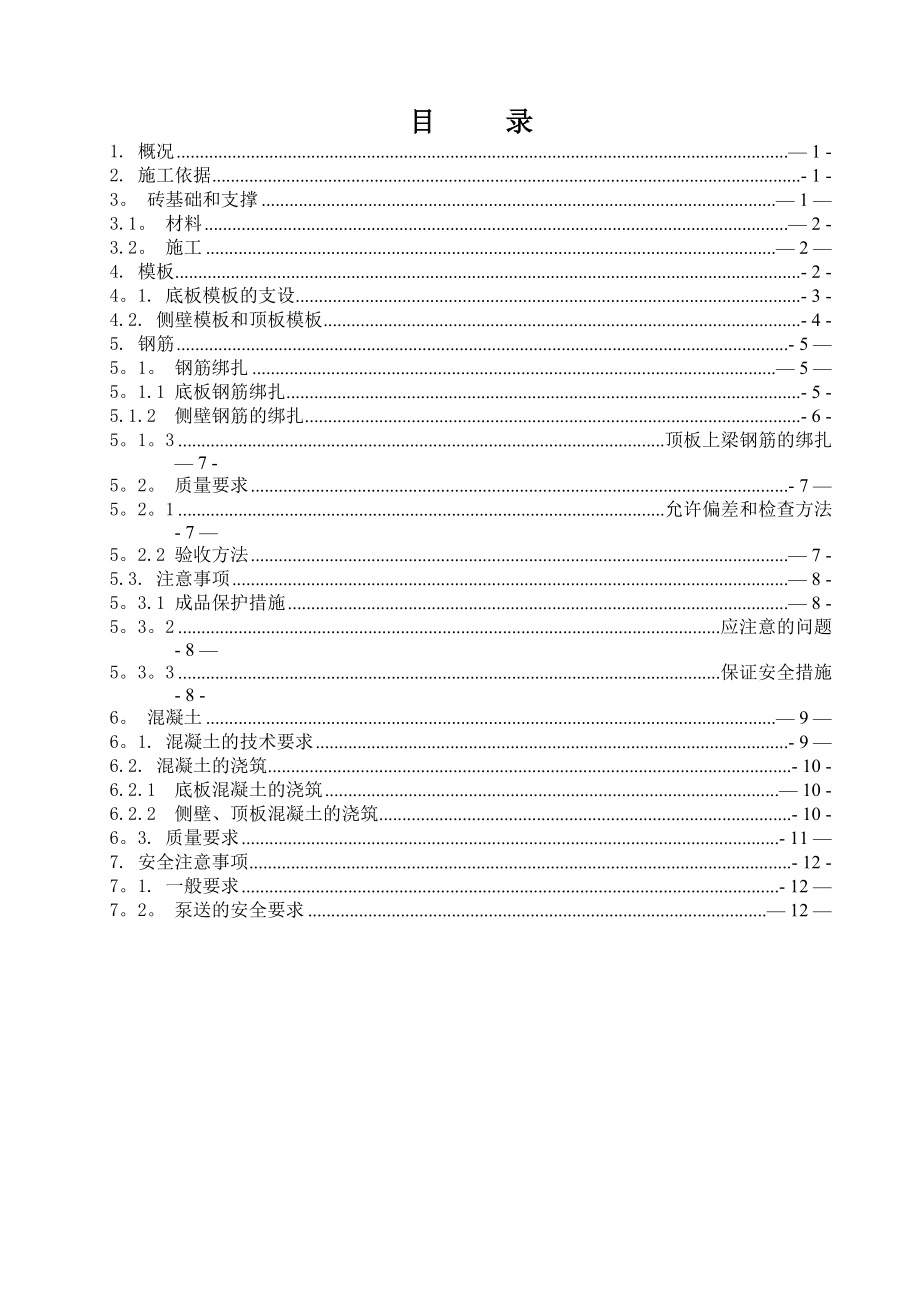 【建筑施工方案】(22)消防水池结构施工方案.doc_第2页