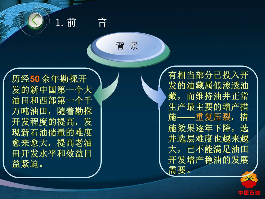 人工暂堵转向压裂技术提高重复压裂效果.ppt_第3页