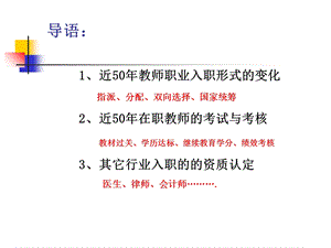 中学教师专业标准解读-梁宝新.ppt