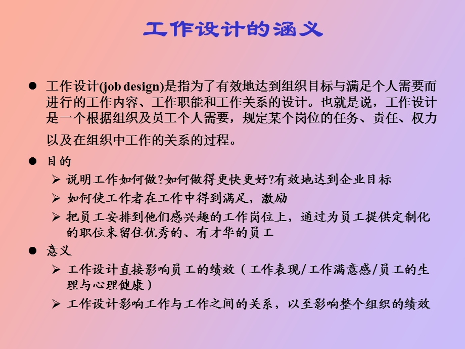 人力资源管理基础工作.ppt_第2页