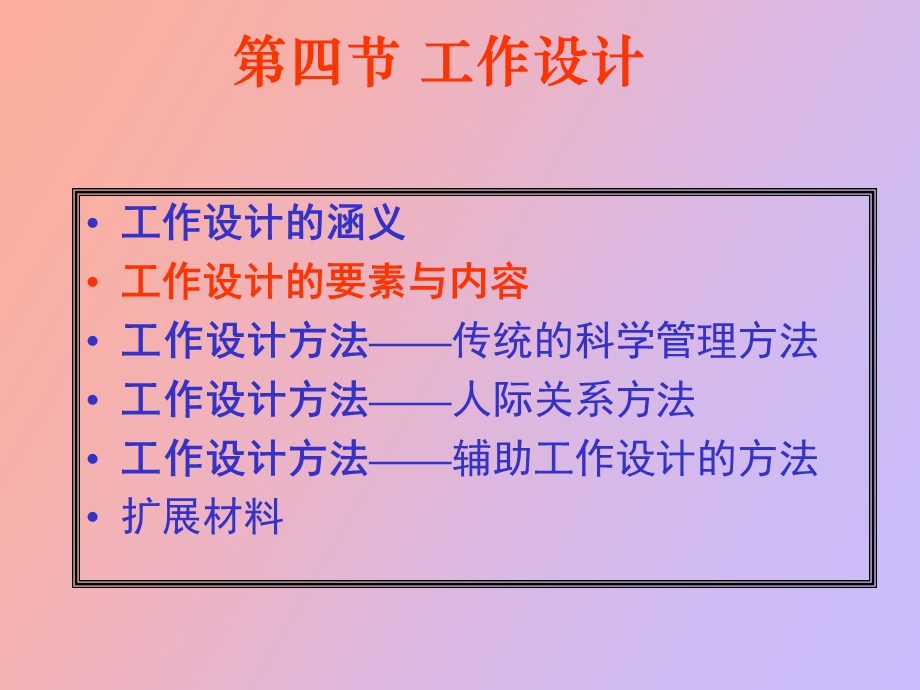 人力资源管理基础工作.ppt_第3页